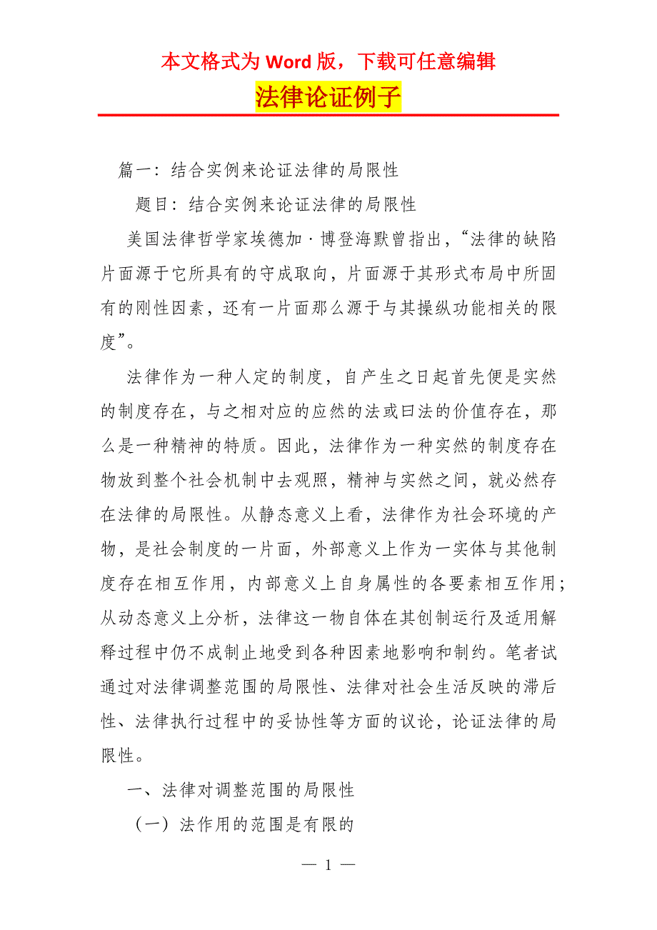 法律论证例子_第1页