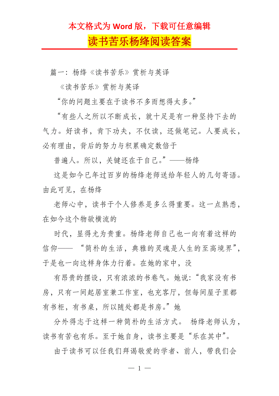 读书苦乐杨绛阅读答案_第1页