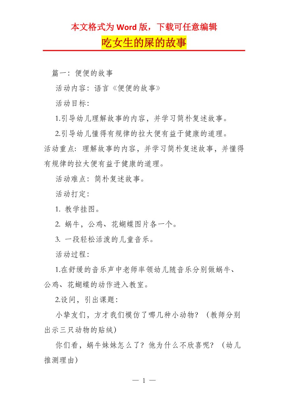 吃女生的屎的故事_第1页