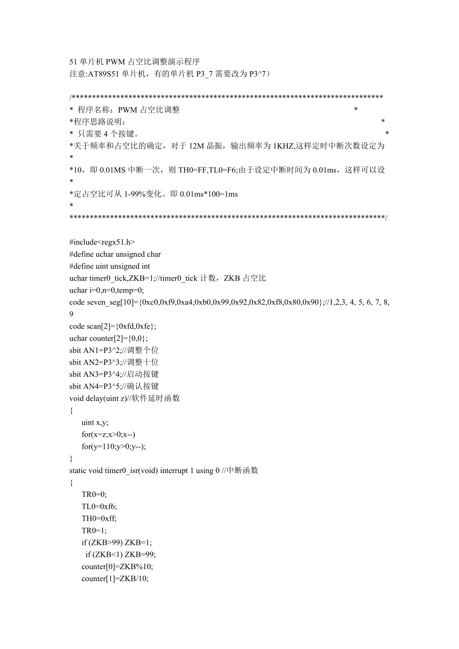 PWM占空比调整_第1页