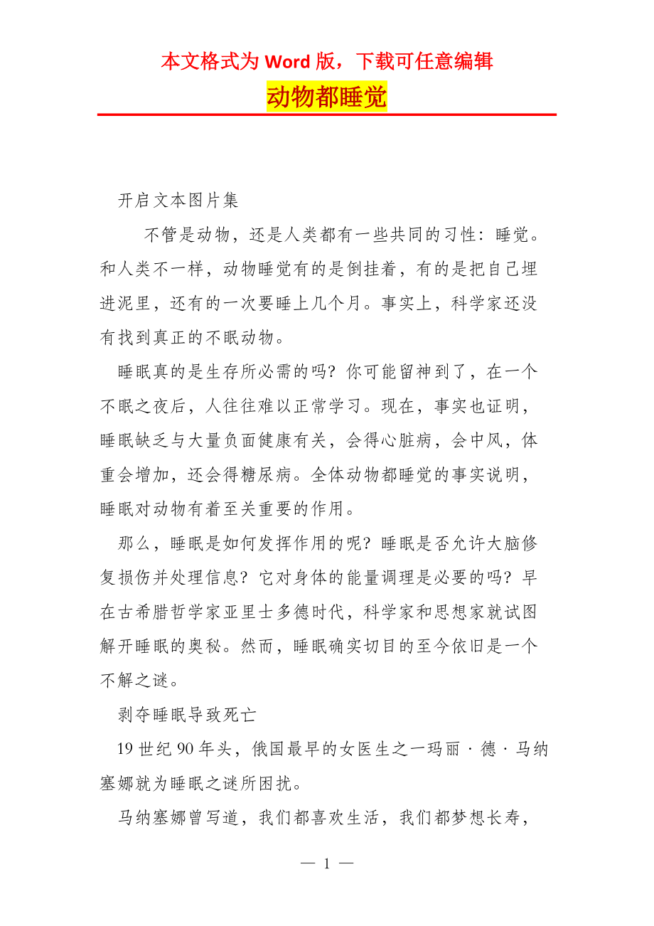 动物都睡觉_第1页