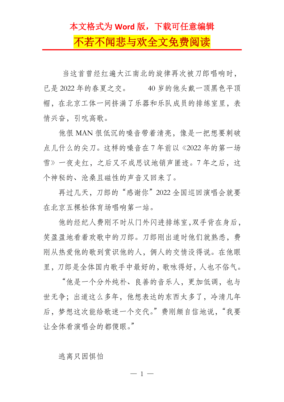 不若不闻悲与欢全文阅读_第1页