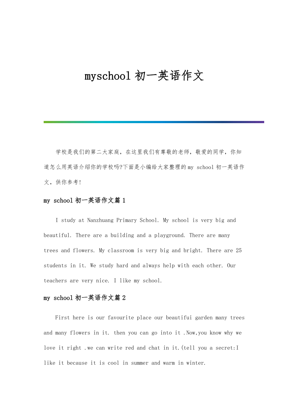 myschool初一英语作文_第1页