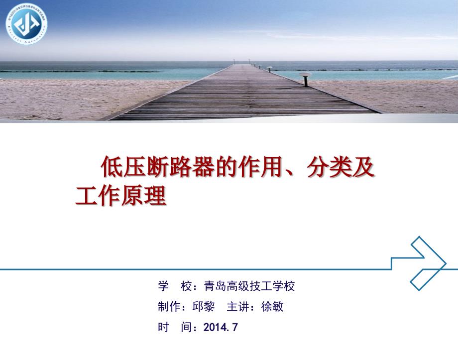 低压断路器的作用、分类及工作原理(精)_第1页