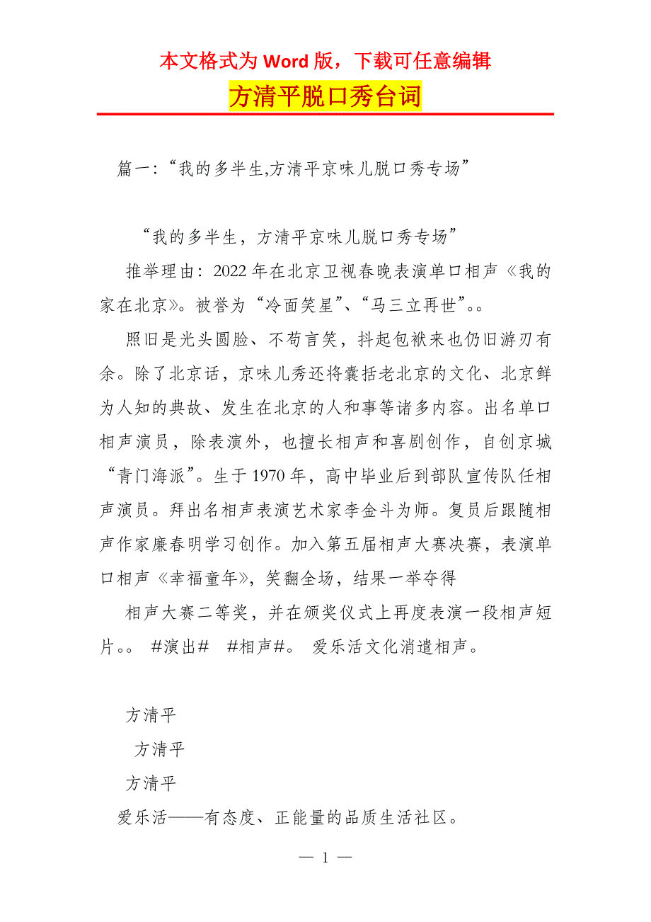 方清平脱口秀台词_第1页