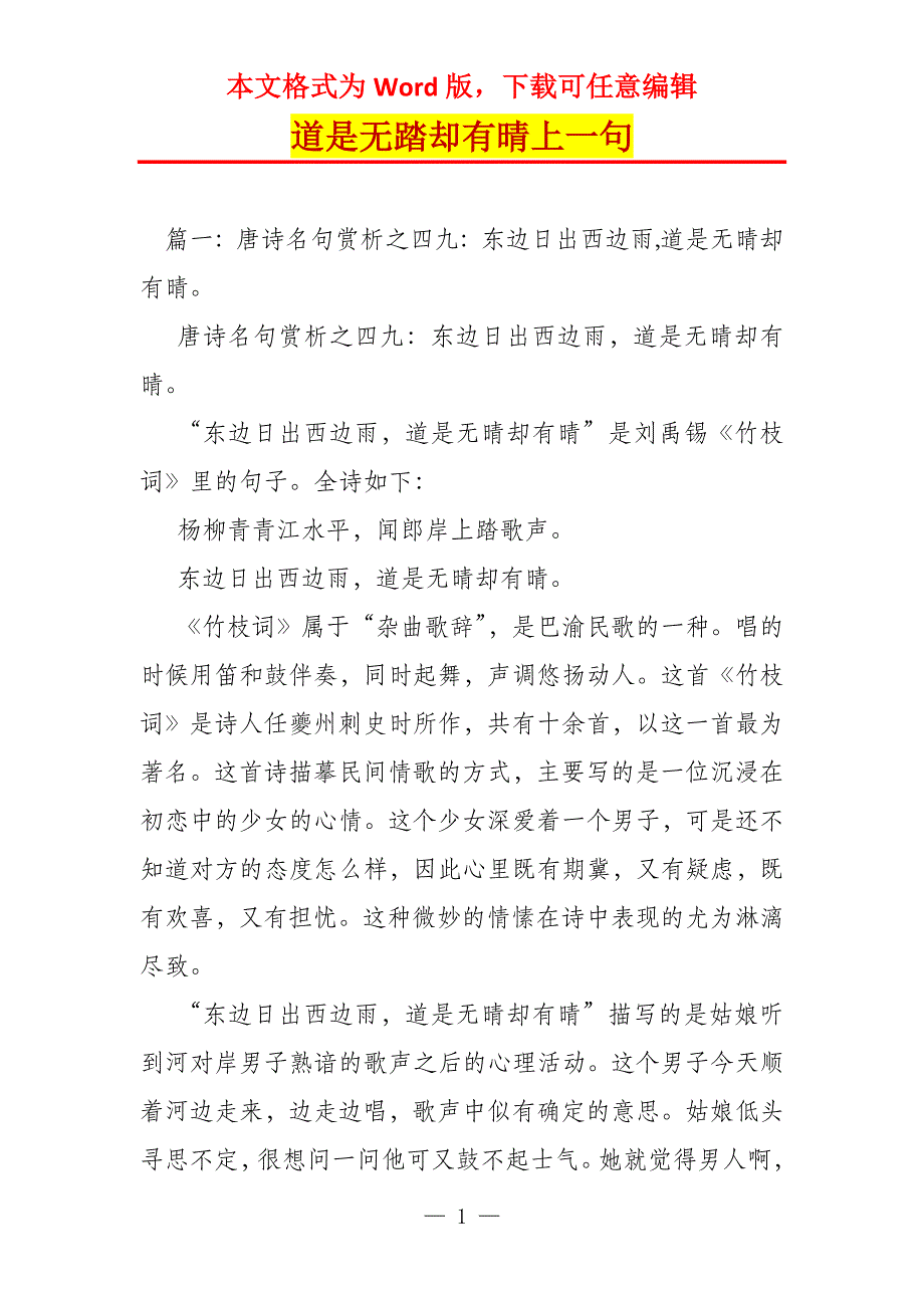 道是无踏却有晴上一句_第1页