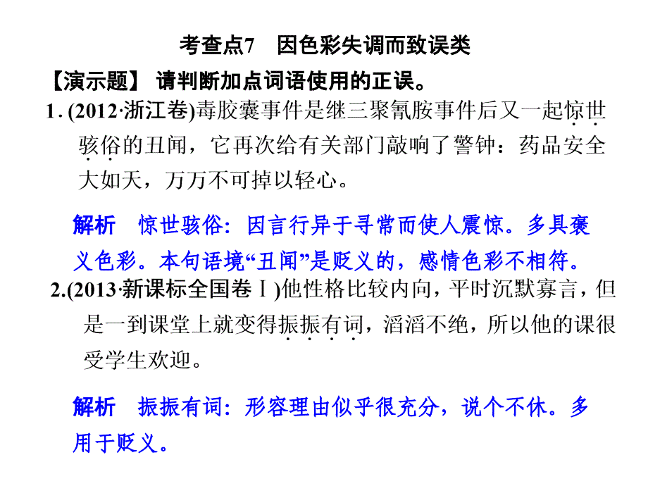 考查点七因色彩失调致误.._第1页