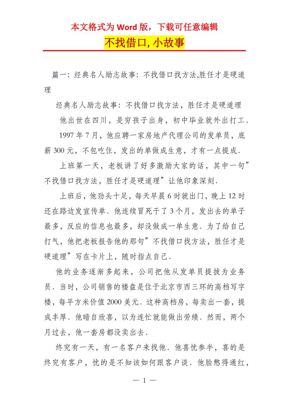 不找借口,小故事_第1页