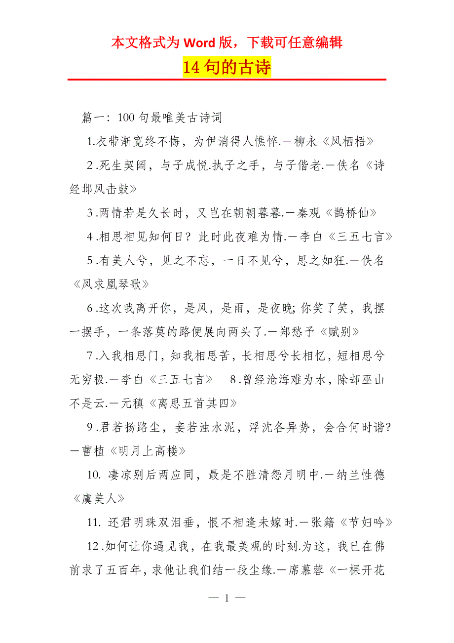 14句的古诗_第1页