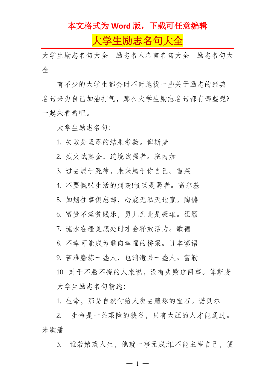 大学生励志名句大全_第1页