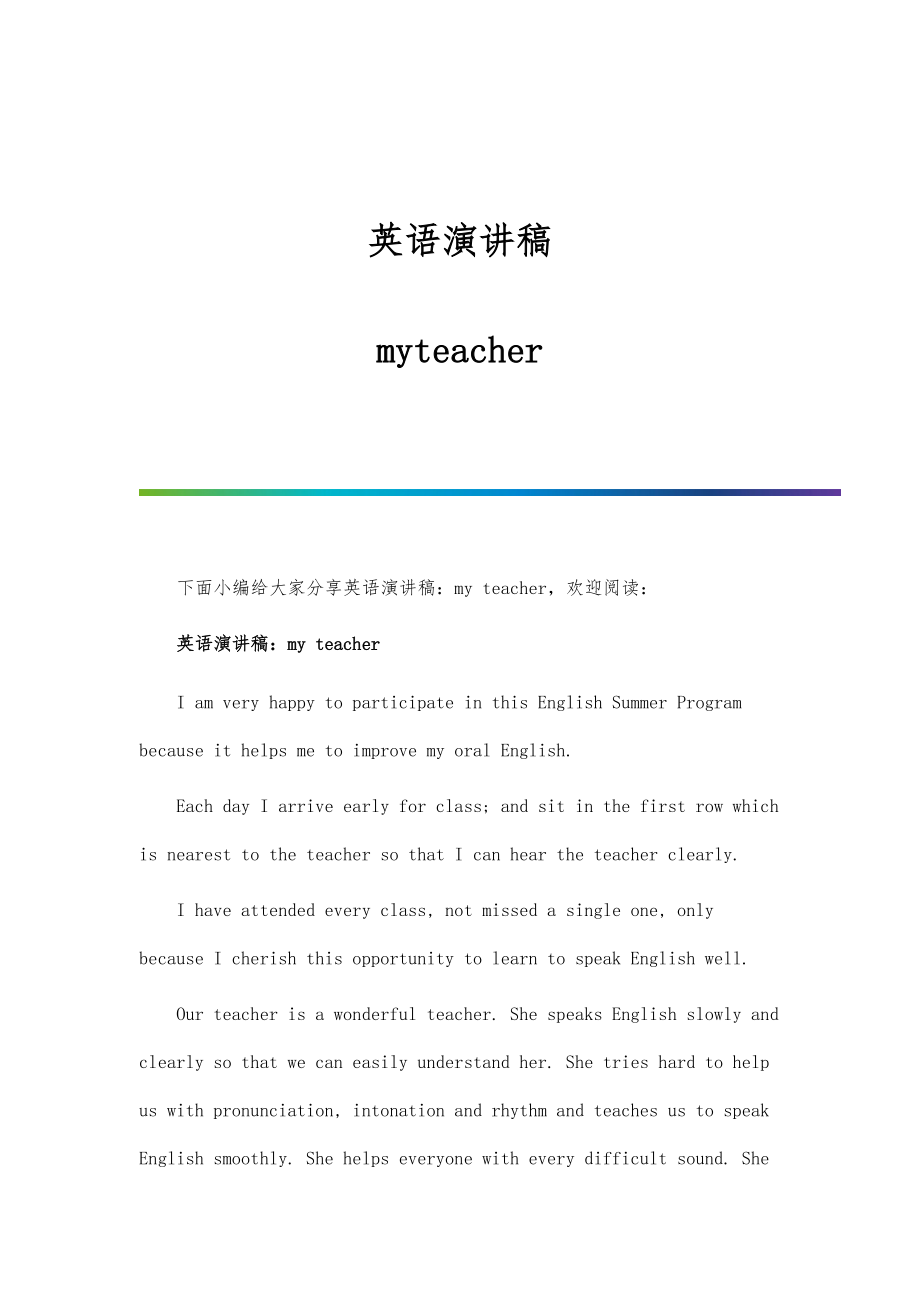 英语演讲稿：myteacher_第1页