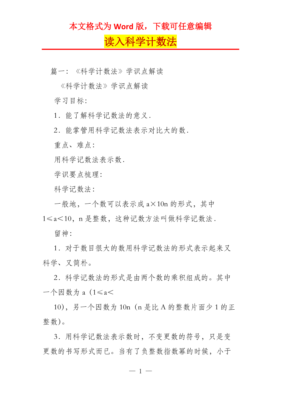 读入科学计数法_第1页
