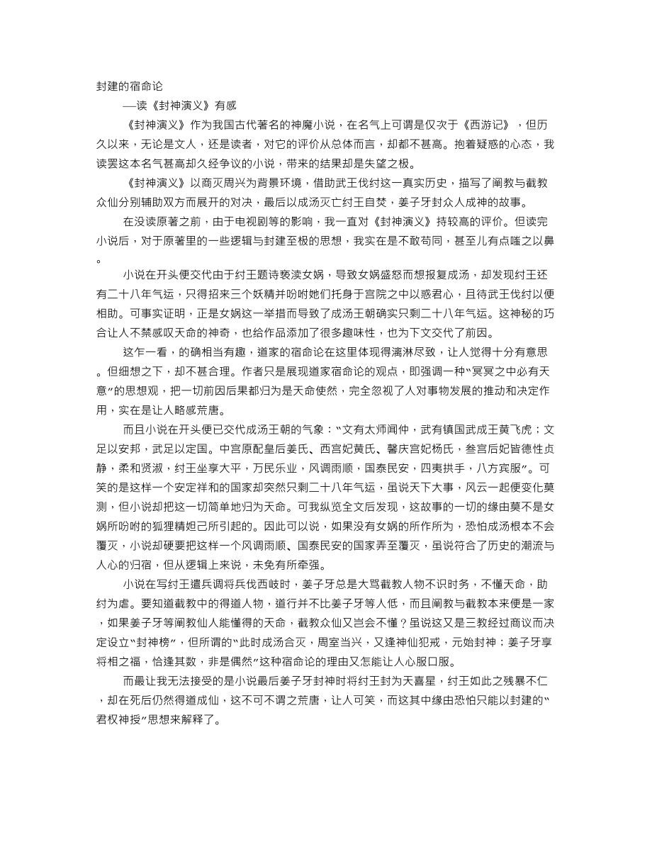 封神榜读书笔记_第1页