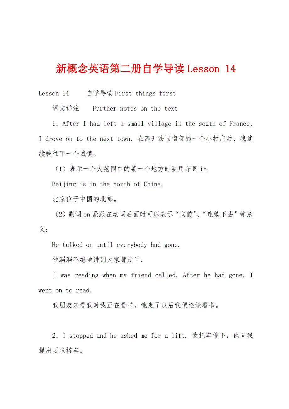 新概念英语第二册自学导读Lesson 14_第1页
