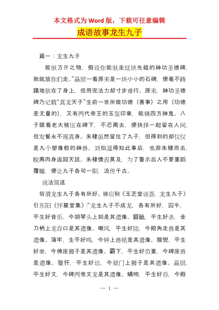 成语故事龙生九子_第1页
