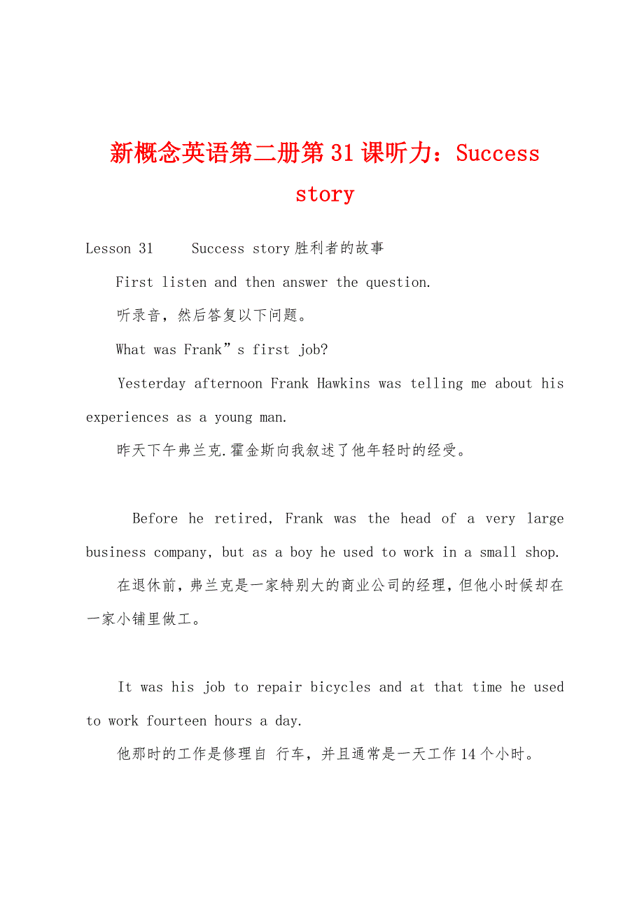 新概念英语第二册第31课听力：Success story_第1页