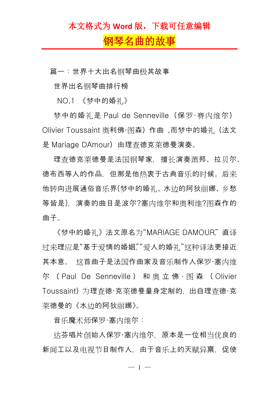 钢琴名曲的故事_第1页