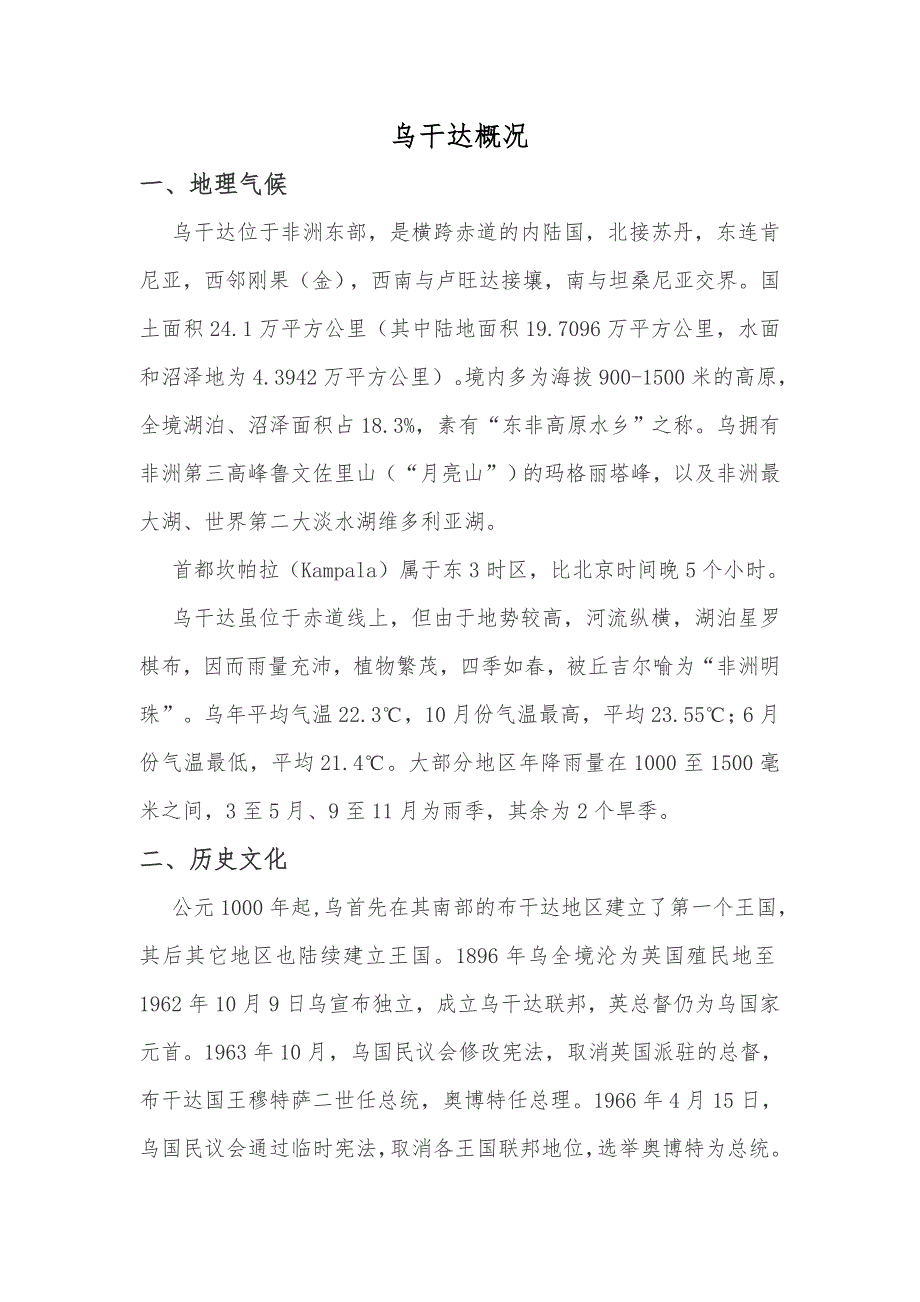 乌干达概况解读_第1页