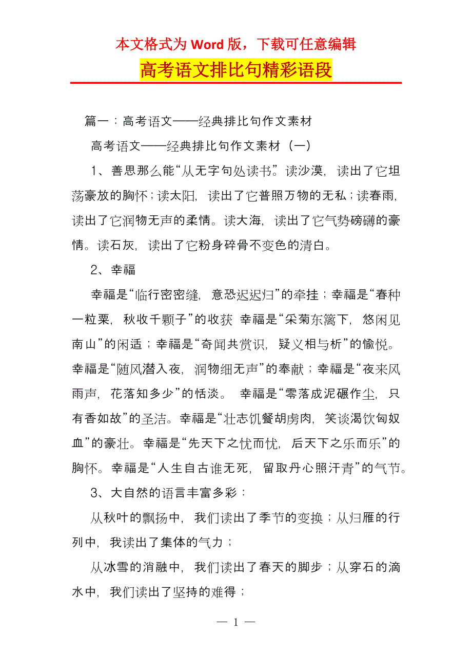 高考语文排比句精彩语段_第1页