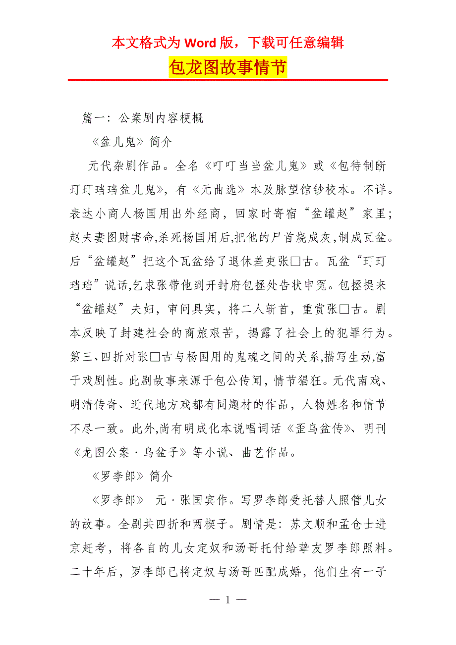 包龙图故事情节_第1页