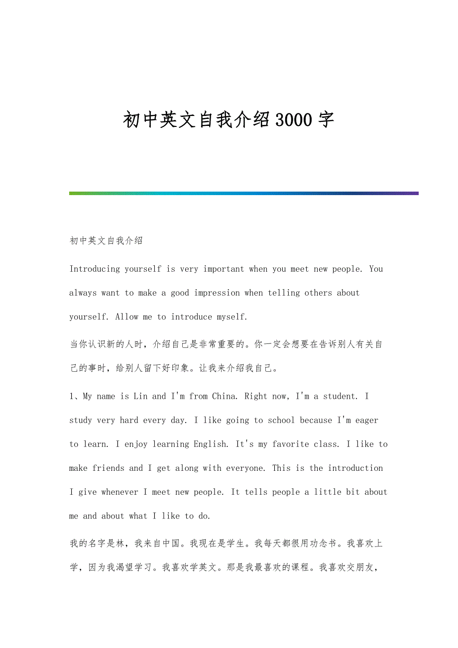 初中英文自我介绍3000字_第1页