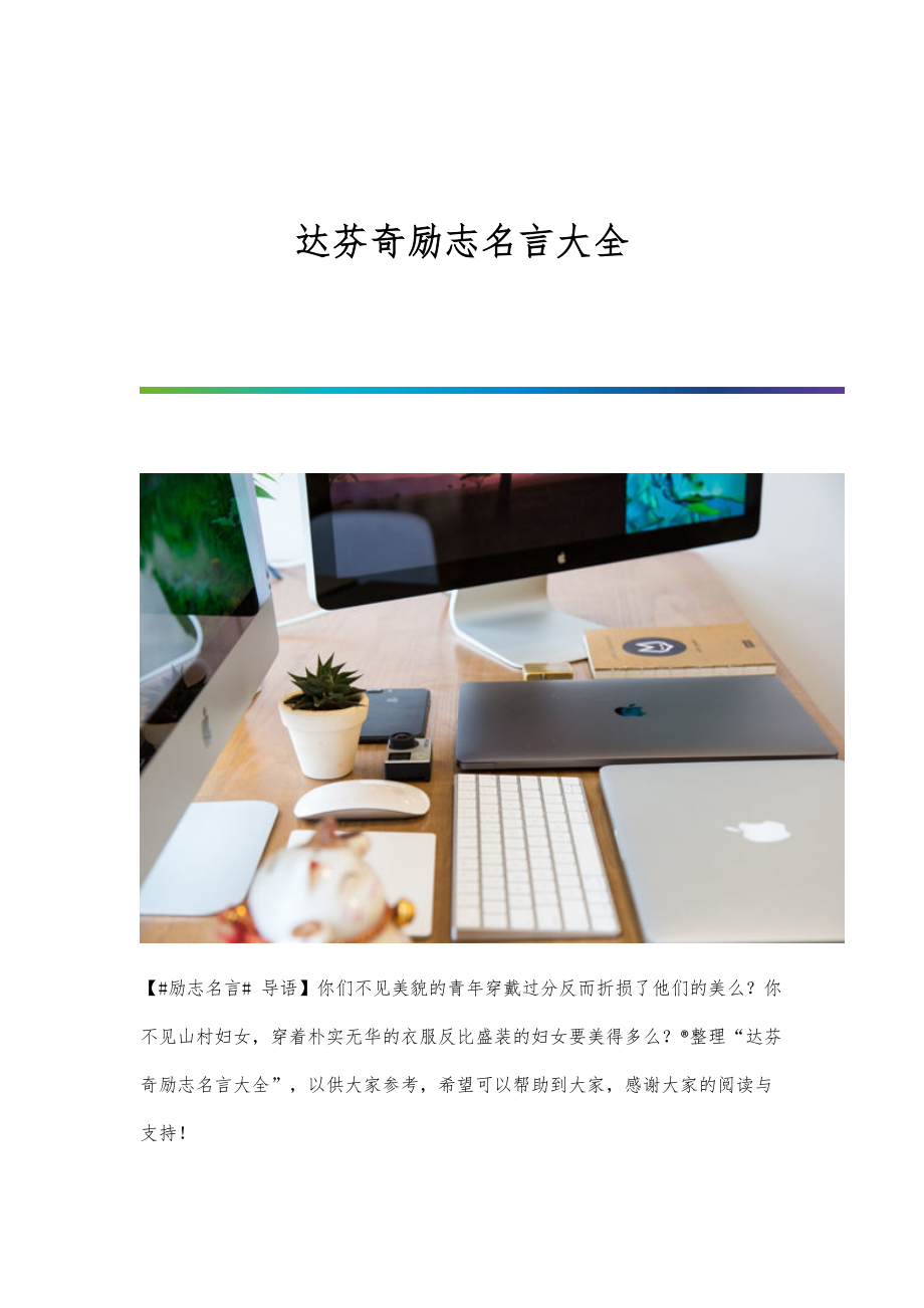 达芬奇励志名言大全_第1页