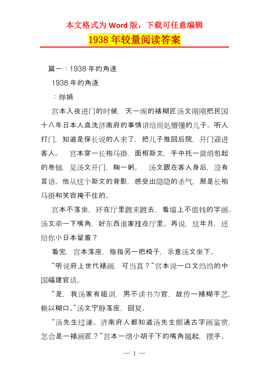 1938年较量阅读答案_第1页