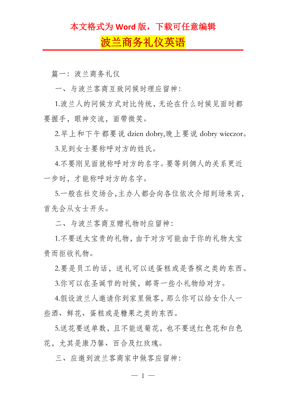 波兰商务礼仪英语_第1页