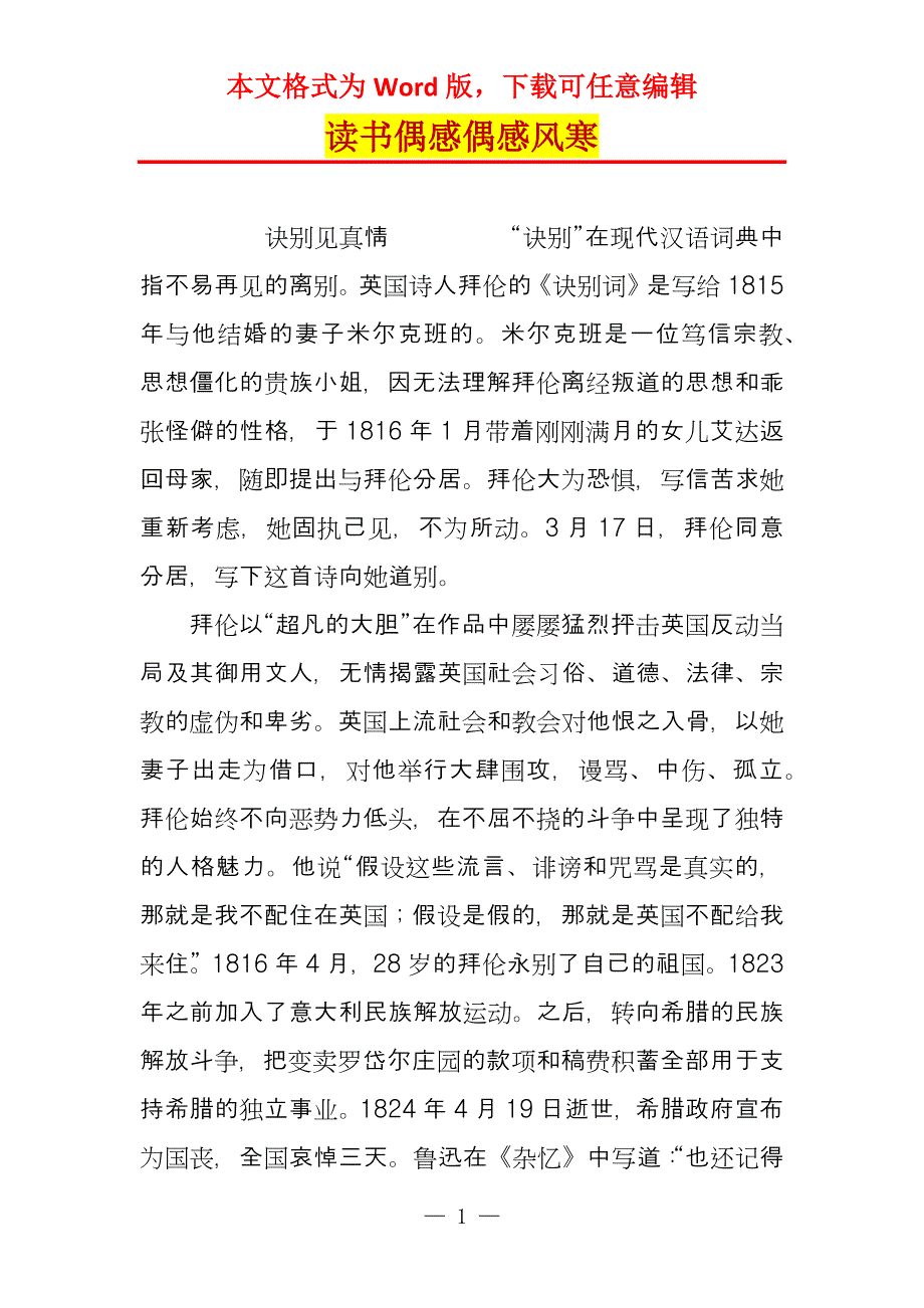 读书偶感偶感风寒_第1页