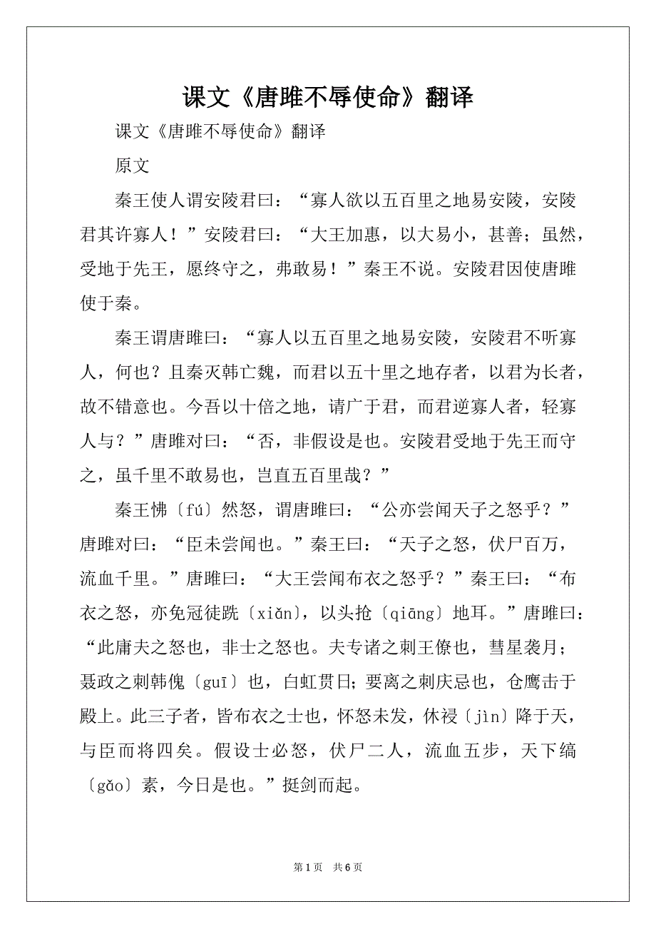 课文《唐雎不辱使命》翻译_第1页