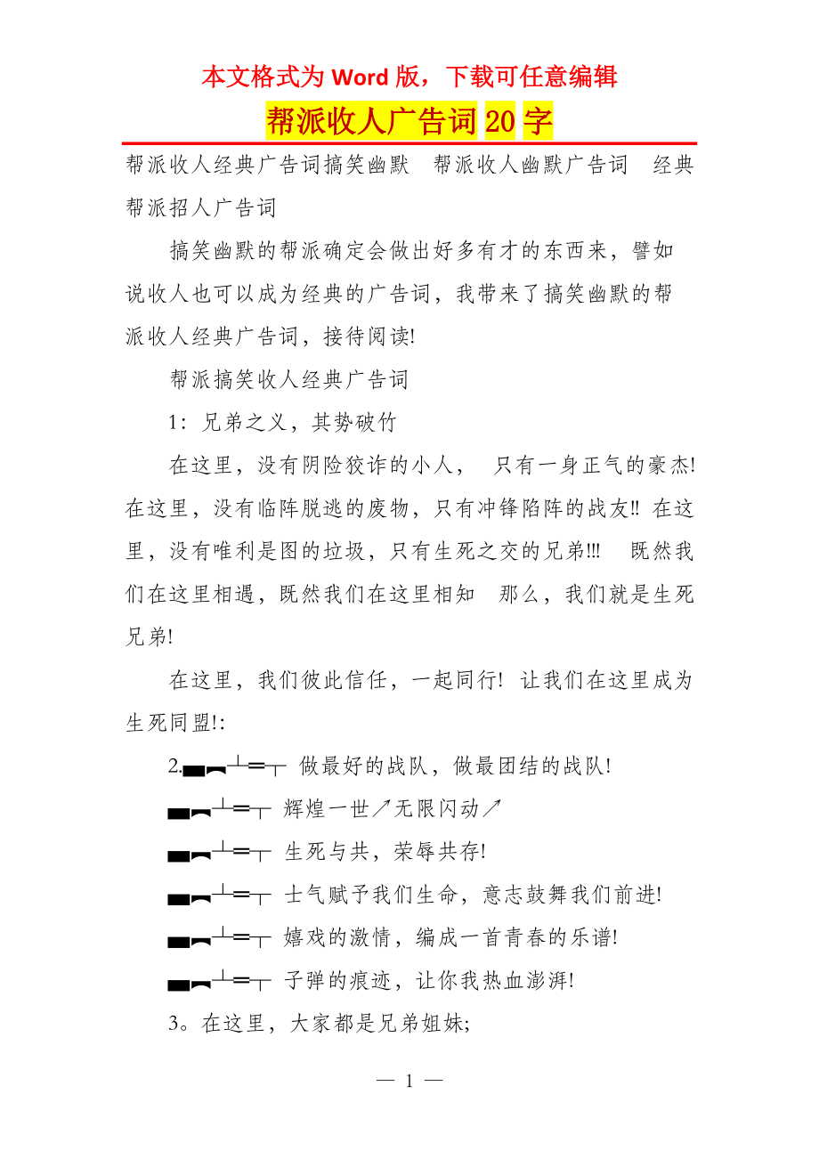 帮派收人广告词20字_第1页