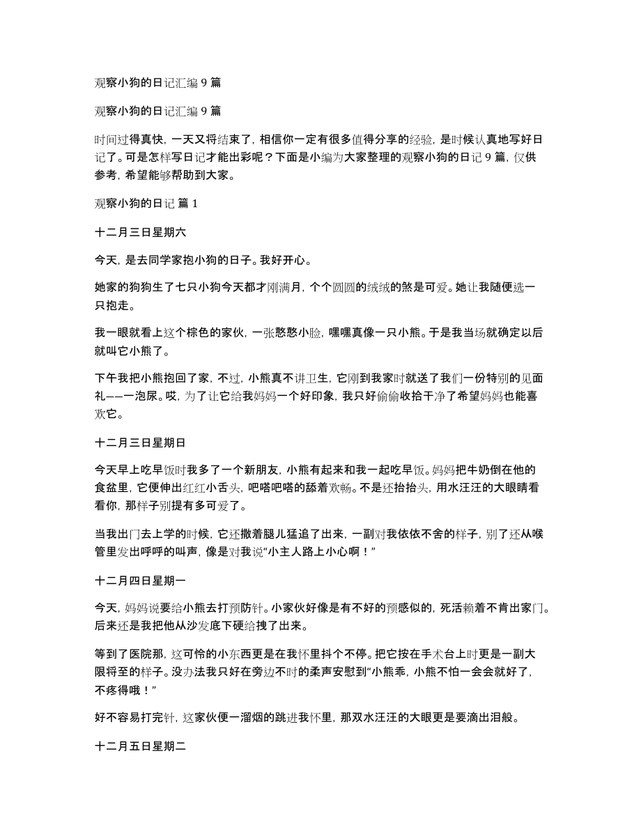 观察小狗的日记汇编9篇_第1页
