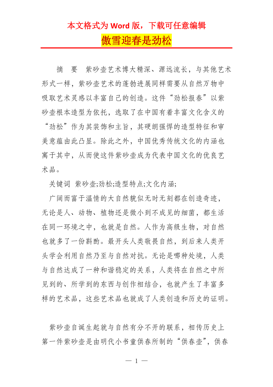 傲雪迎春是劲松_第1页