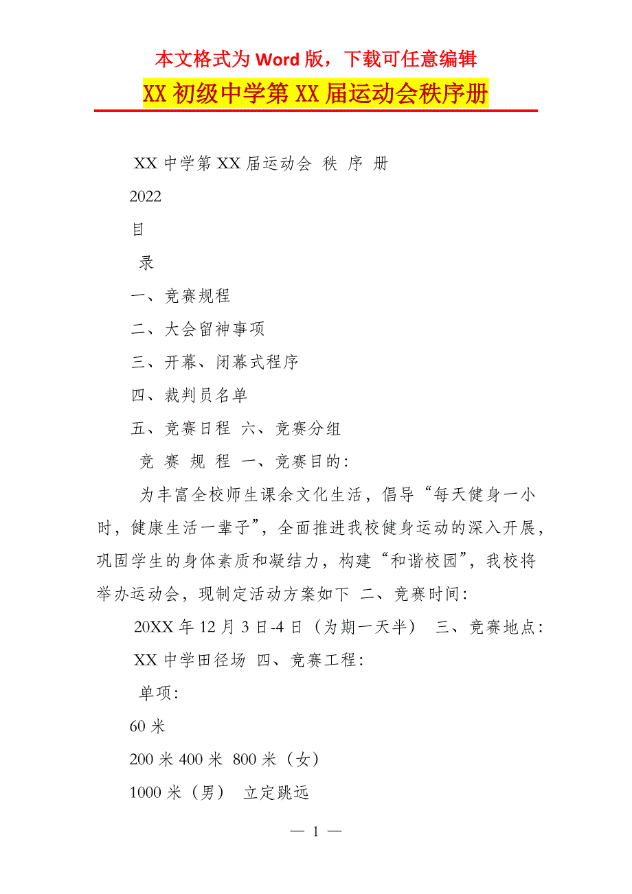 XX初级中学第XX届运动会秩序册_第1页