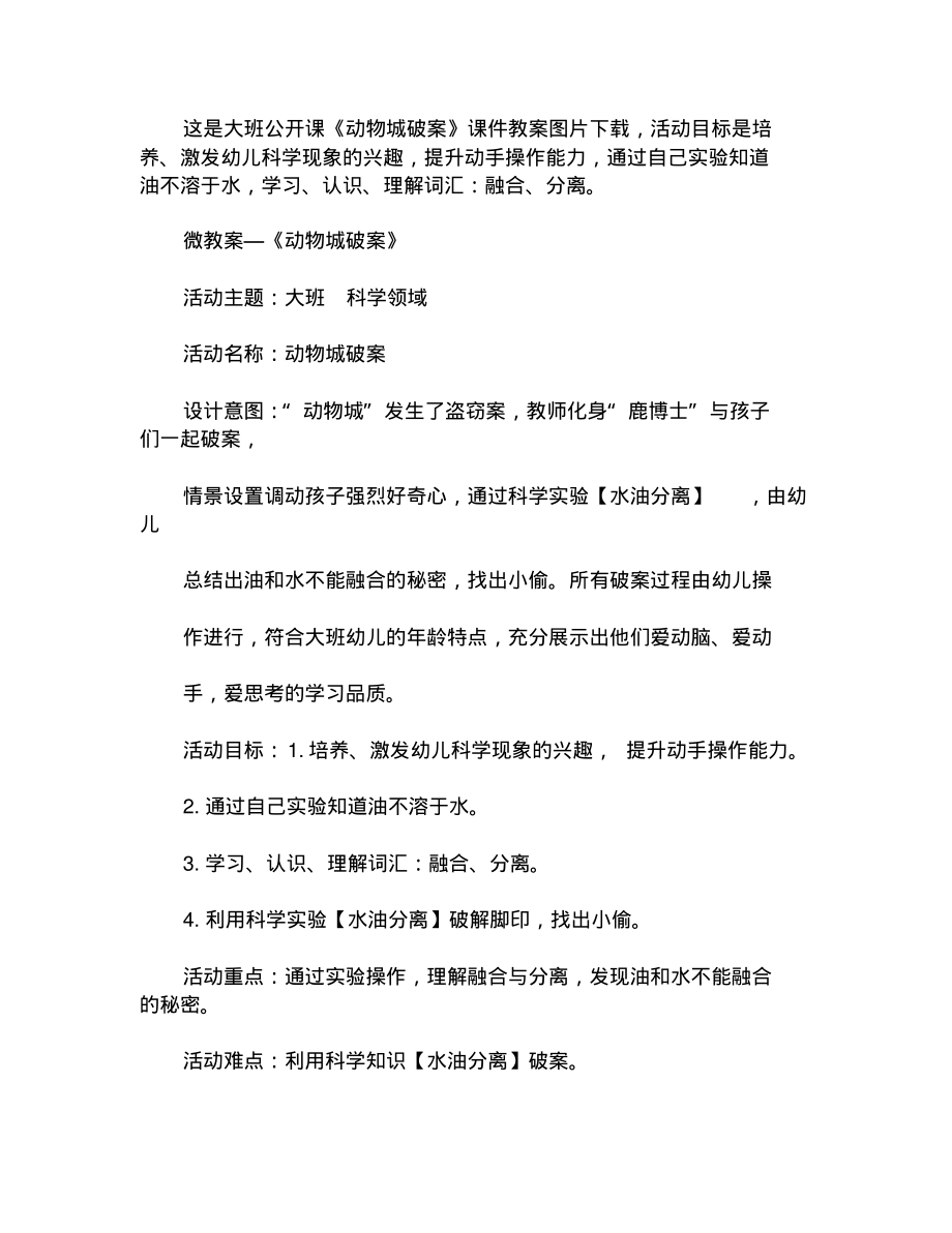 大班公开课《动物城破案》课件教案_第1页