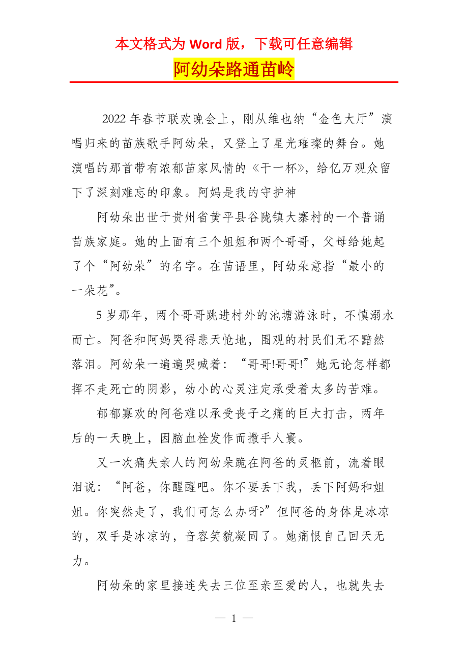 阿幼朵路通苗岭_第1页