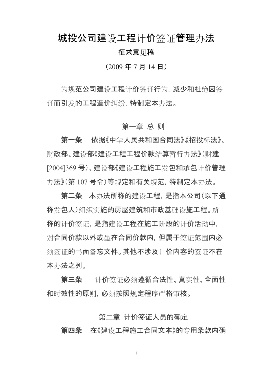 城投公司签证管理办法_第1页