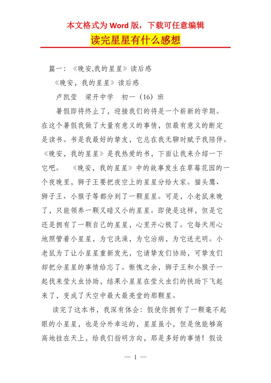 读完星星有什么感想_第1页