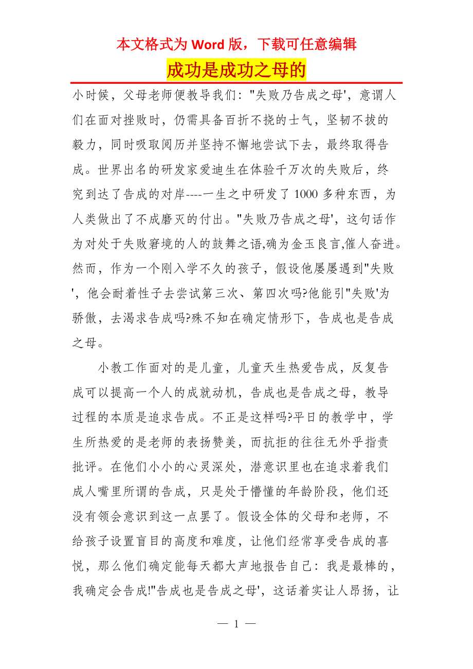 成功是成功之母的_第1页