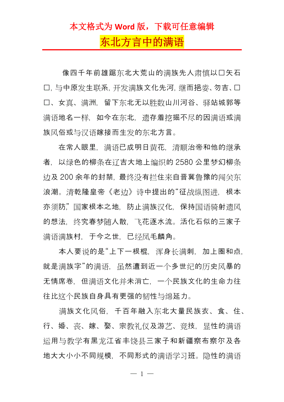 东北方言中的满语_第1页