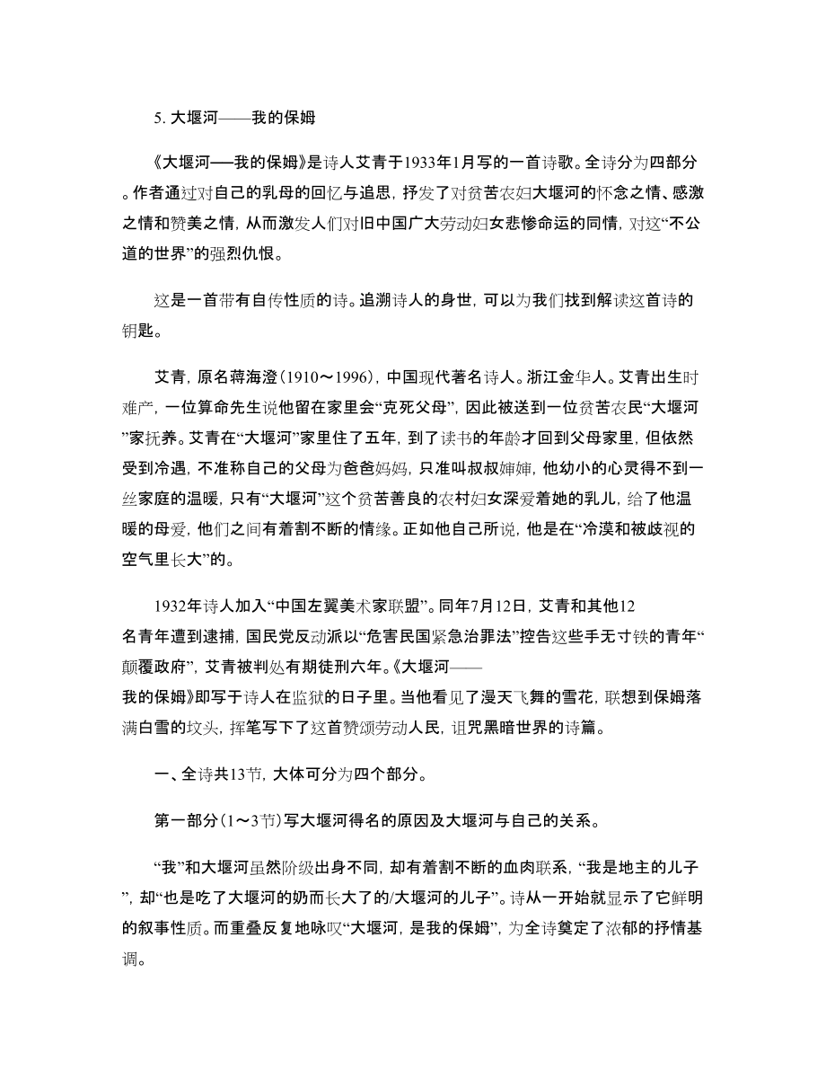 5大堰河――我的保姆-课文分析(精)_第1页