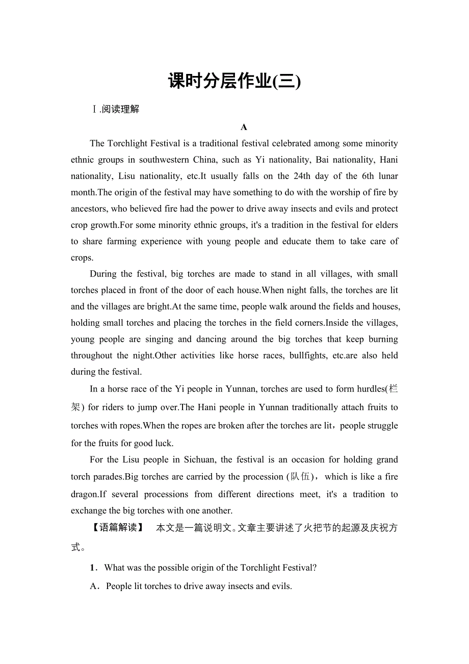 高中人教版英语必修章册课时作业-1-FESTIVALS-AND-CELEBRATIONS-3-含解析_第1页