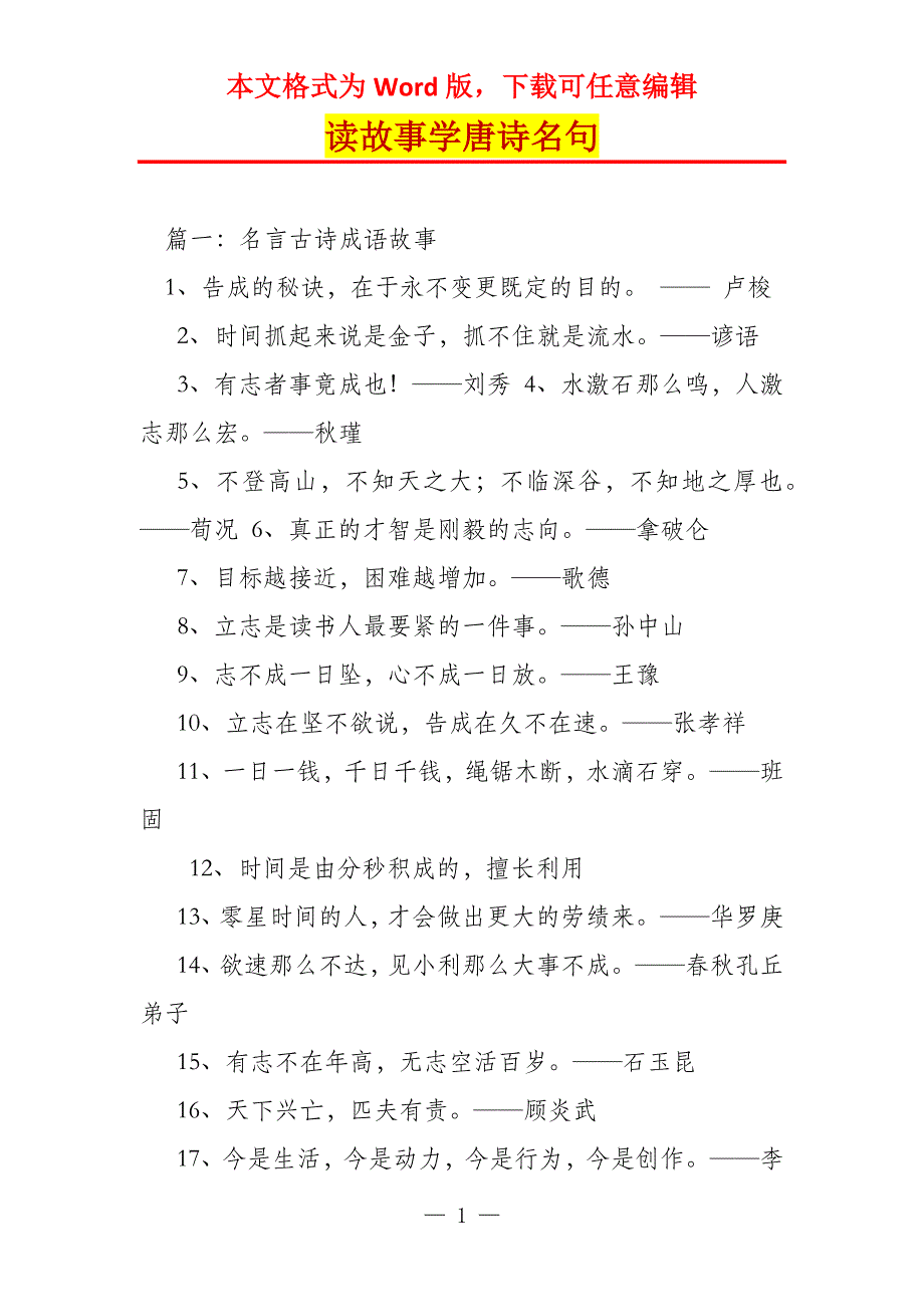 读故事学唐诗名句_第1页