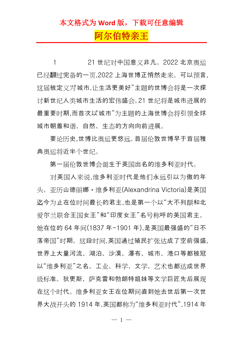 阿尔伯特亲王_第1页