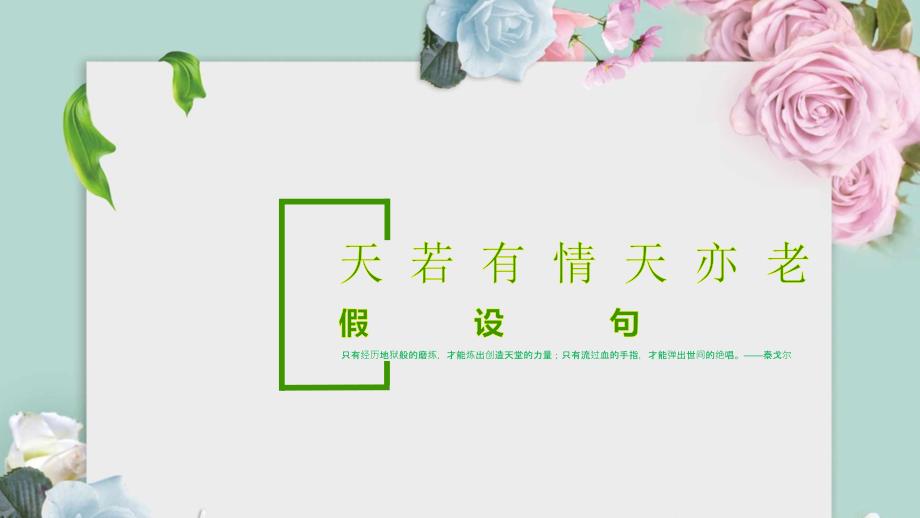 语言-训练之假设句_第1页