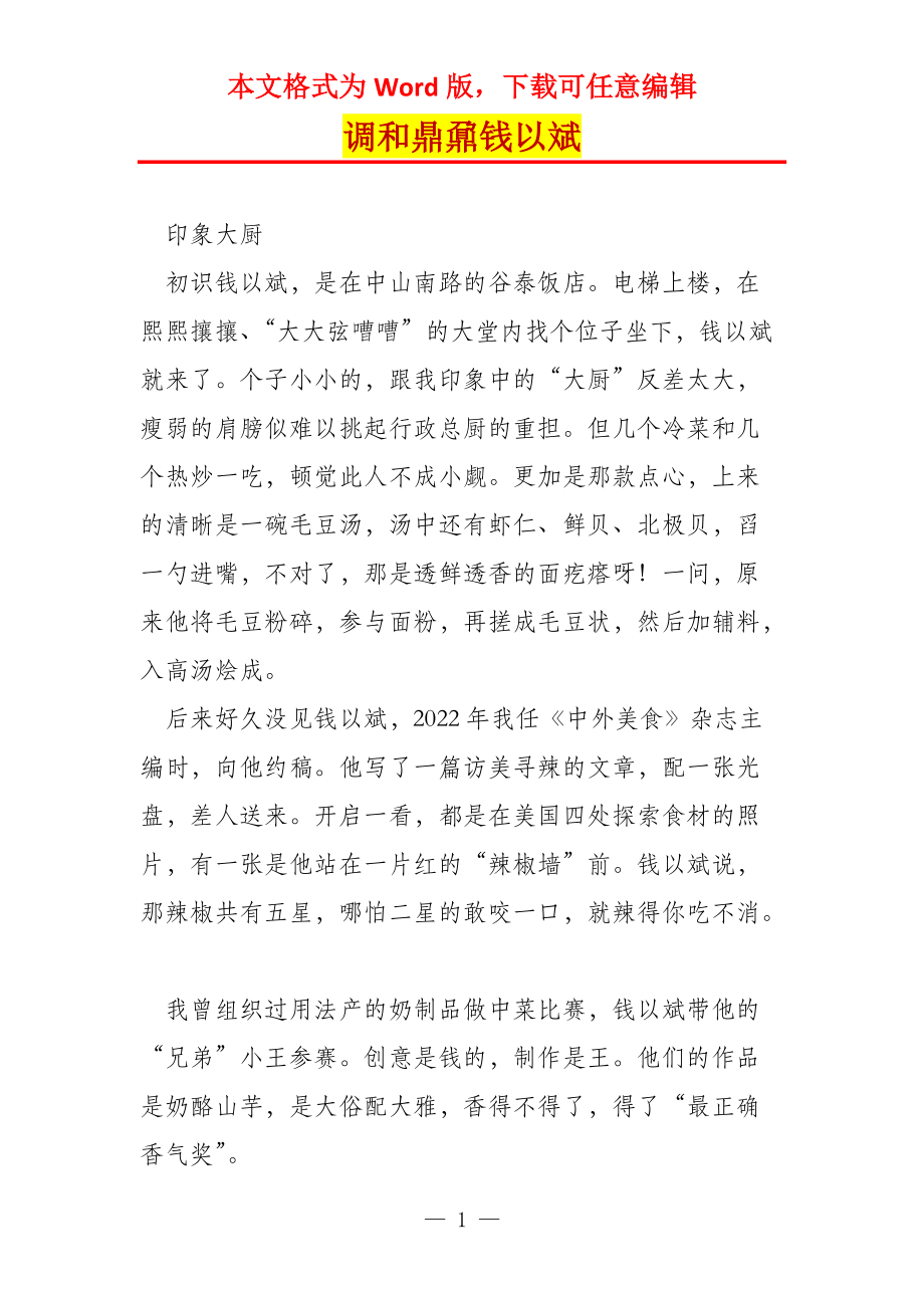 调和鼎鼐钱以斌_第1页