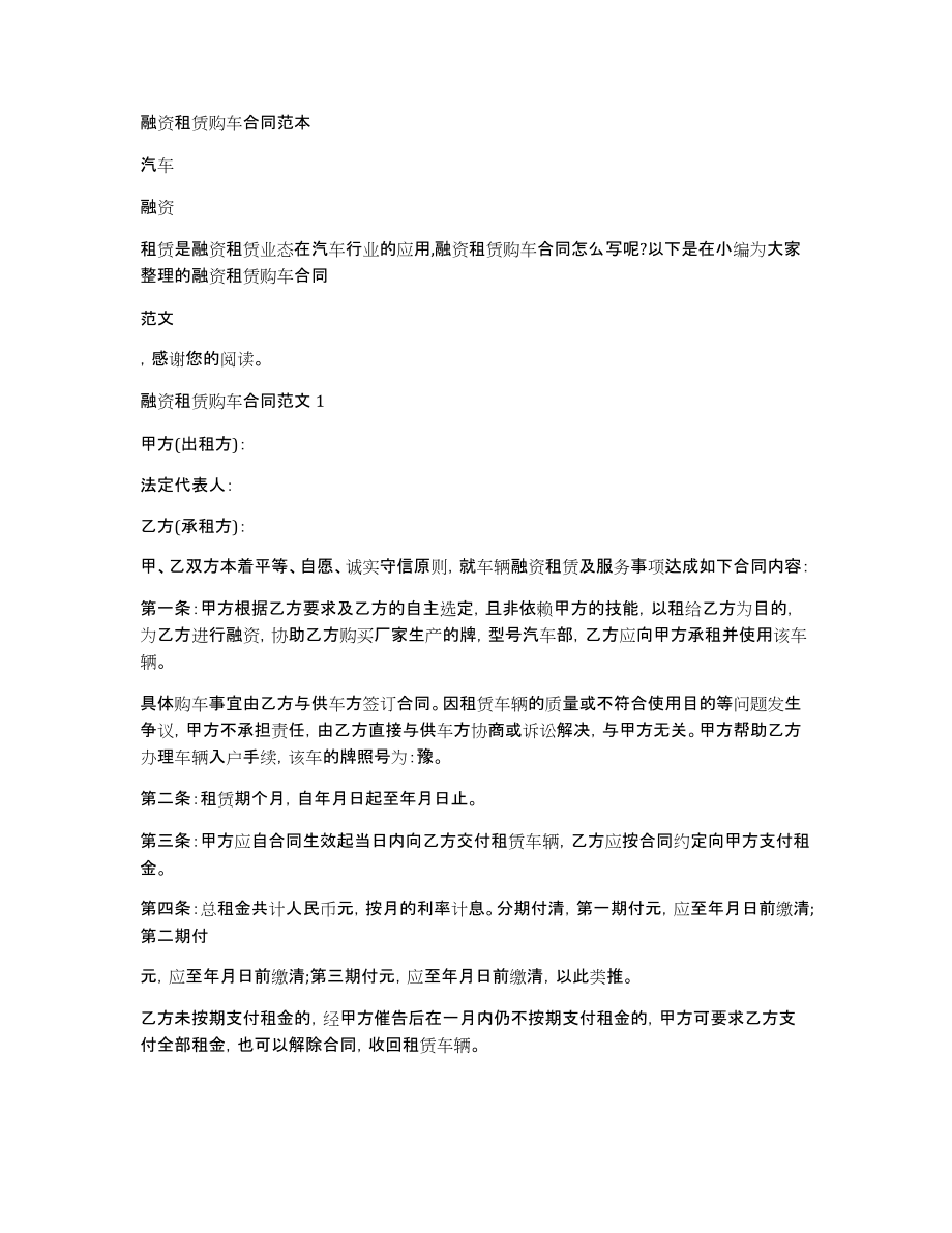 融资租赁购车合同范本_第1页