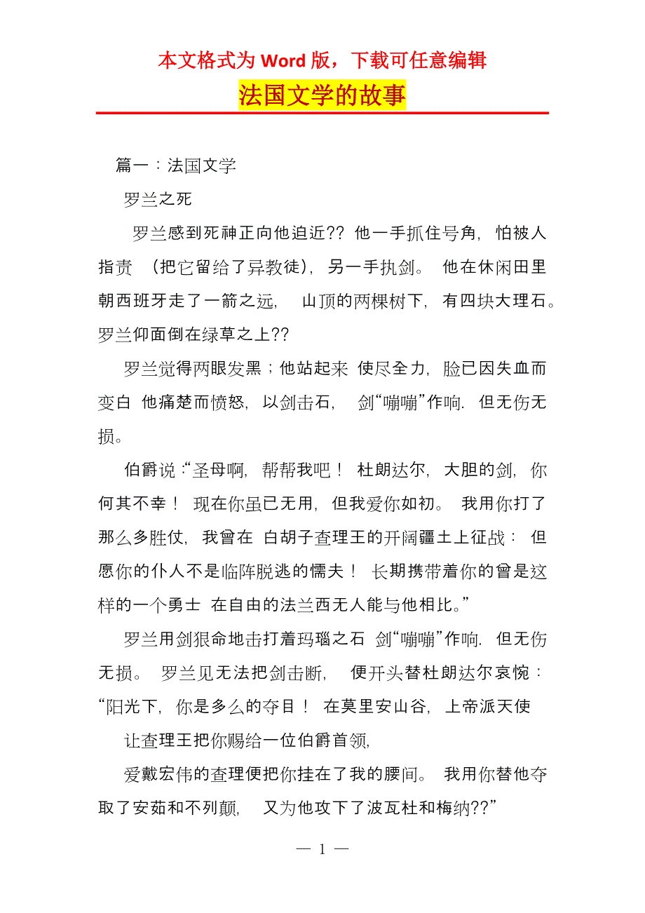 法国文学的故事_第1页