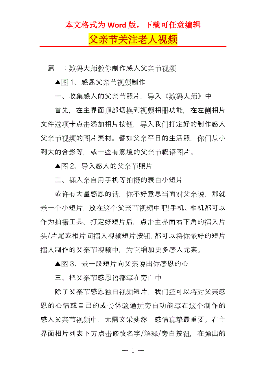 父亲节关注老人视频_第1页