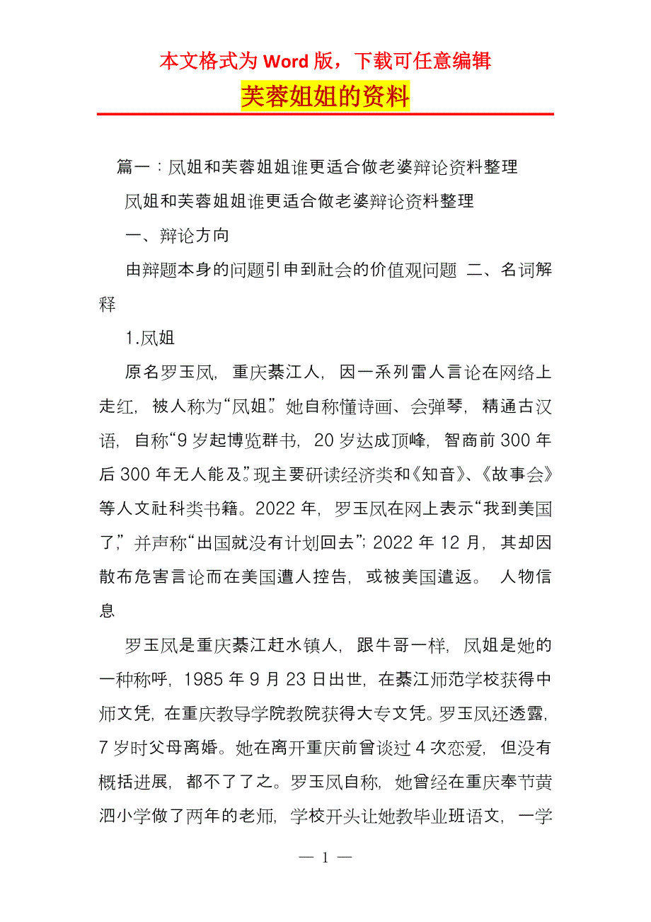 芙蓉姐姐的资料_第1页